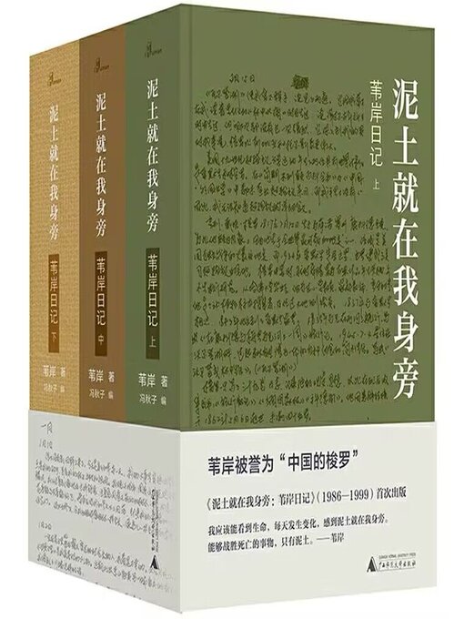 Cover image for 泥土就在我身旁